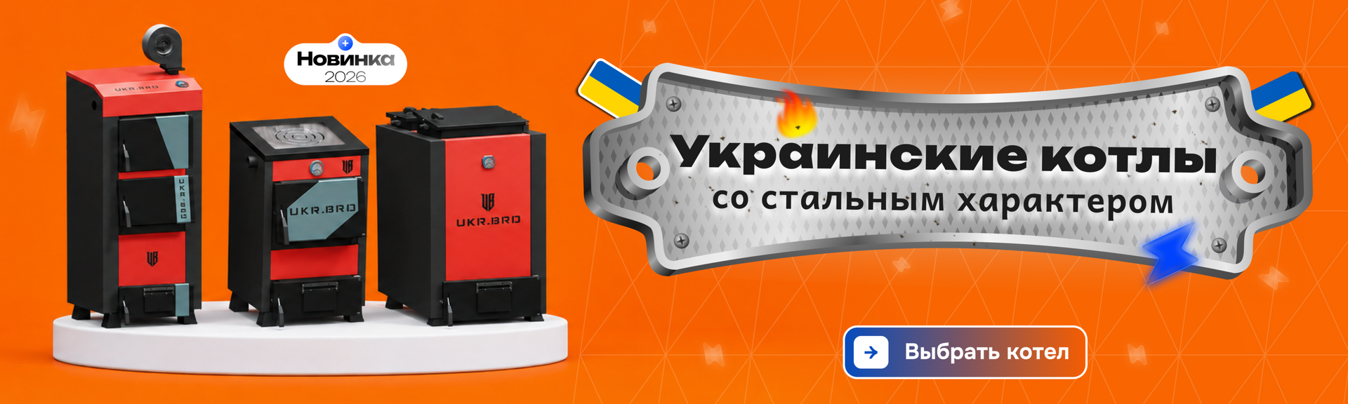 Ukr-Bro